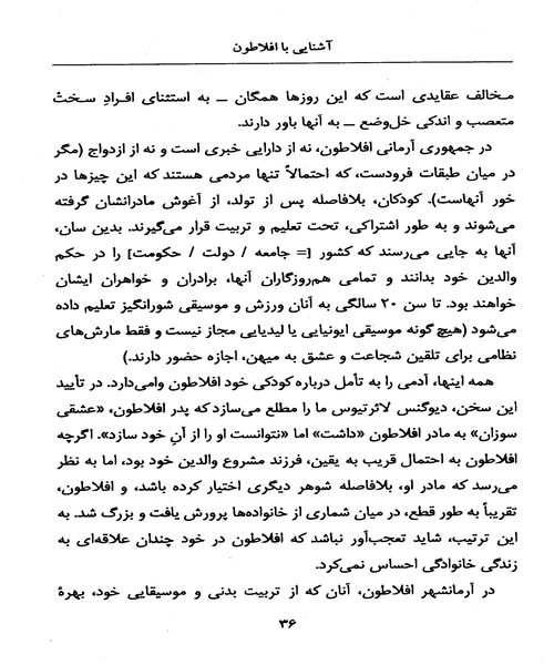 اشنایی با افلاطون - نمونه سوم - جزیره کتاب های الکترونیکی